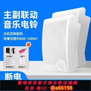 【台灣公司 可開發票】一托多自動音樂電鈴220v定時打鈴器工廠上下班學校鈴聲藍牙喇叭