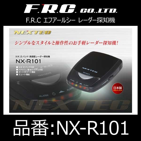 エフ アール シー Frc お手軽 高感度なレーダー探知機 Nx R101 通販 Lineポイント最大0 5 Get Lineショッピング