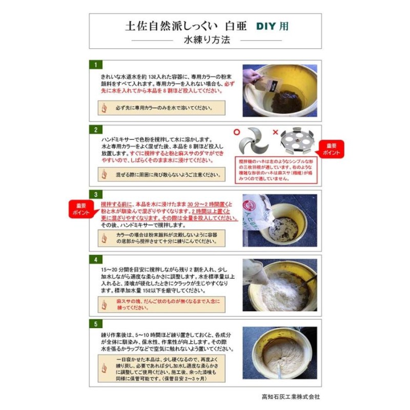 土佐自然派しっくい 白亜 DIY用 20kg/袋 高知石灰工業 | LINEショッピング