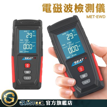 GUYSTOOL 電場檢測器 輻射傷害 電磁波測試器 電磁波探測 磁場 家用 MET-EWD 輻射源