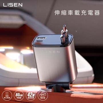 【Lisen】B104 伸縮線車載充電器 (Type-C+Lightning自帶線+2口(USB + Type-C 孔))