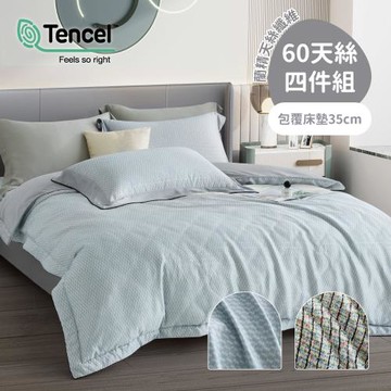 Beauty Style 60支銀纖維抗菌天絲-四件式兩用被床包組(多款任選-單人加大/雙人標準)