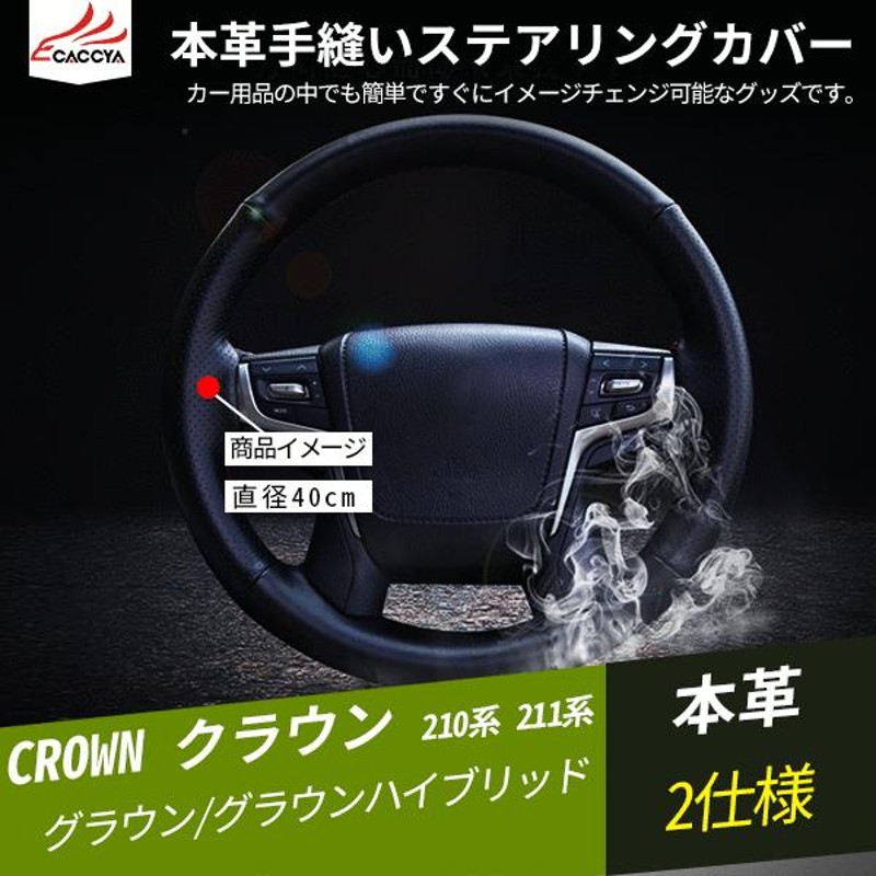 手作りハンドルカバー【トヨタ CROWN クラウン210系】専用 レザー 本革