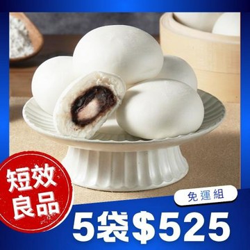 短效良品【紅豆食府】紅豆麻吉包5包組