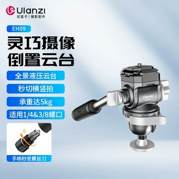 Ulanzi EH09 倒置球型雲台 Arca-Swiss快裝 11 lb 承重 118°俯仰 360°旋轉 附水平儀