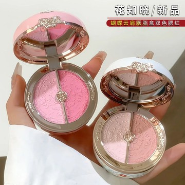 花知曉新品 蝴蝶雲肩 雙色腮紅 啞光 膨脹 提亮 收縮 胭脂 浮雕 氛圍女持久