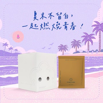 送禮推薦🎉FUWA 福哇｜濾掛咖啡 10包入- 黃金曼特寧