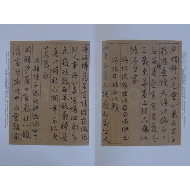 文徴明書京邸帰還詩　館蔵国宝墨跡07　中国語書道 文#24501;明#20070;京邸#24402;#36824;#35799;　#39302;藏国宝墨迹07