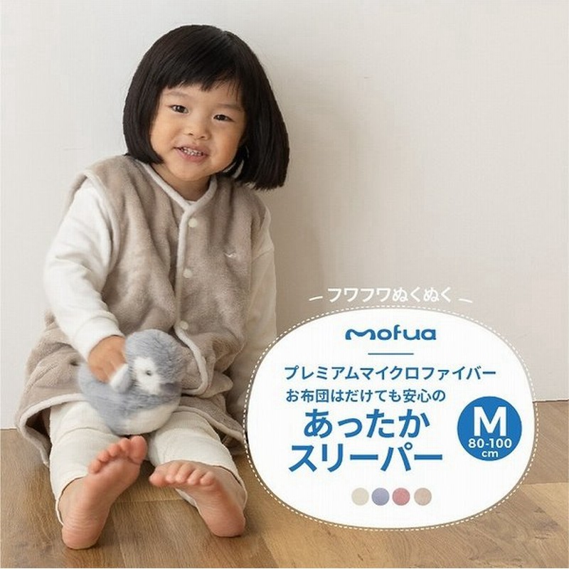 スリーパー ベビー キッズ 赤ちゃん おくるみ 洗える フワフワ 脱げにくい あったかスリーパー Mサイズ 80 100cm エコテックス認証 幼児 低ホルムアルデヒド 通販 Lineポイント最大0 5 Get Lineショッピング
