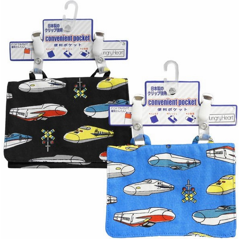 移動ポケット ポケットポーチ 外付けポケット ポシェット 移動バッグ 男の子 新幹線 ハングリーハート 通販 Lineポイント最大0 5 Get Lineショッピング