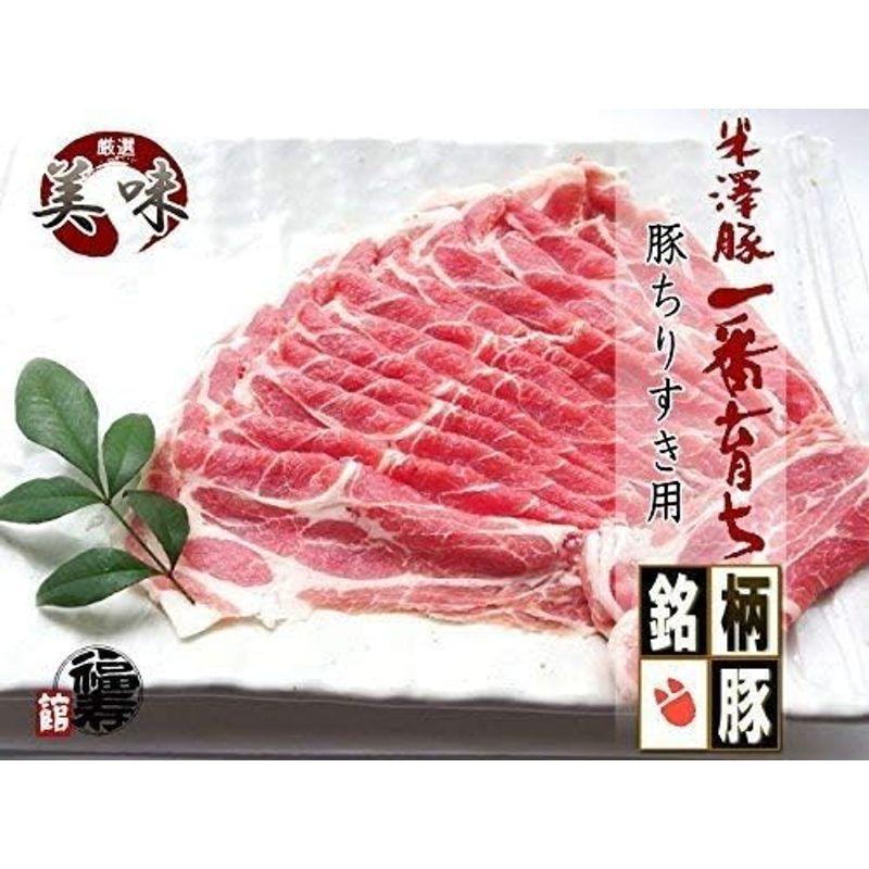 銘柄豚 米澤豚 一番育ち 鍋セット(梅) 1.8Kg