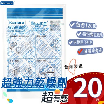 蝦皮隔日到貨🍎 台灣製 佳美能 kamera【乾燥劑 優惠組合】超強力 除濕包 乾燥包 防潮包 除溼包 乾燥劑