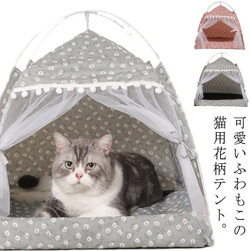 ペットテント ベッド 寝具 マット テント ドーム型 キャットハウス