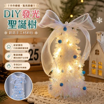 手工diy 手工禮物 DIY圣誕樹創意手工扭扭發光圣誕節裝飾桌面擺件材料情侶禮物 書 裝飾材料 手工 diy 材料包