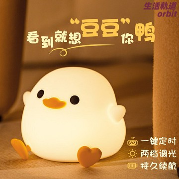 【硅膠捏捏燈】小夜燈 睡眠燈 嬰兒餵奶燈 護眼檯燈 充電夜燈 臥室床頭燈 豆豆安撫 柔光不刺眼 鴨鴨造型 拍拍即亮