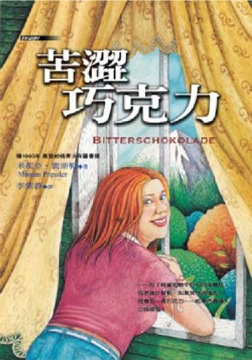 苦澀巧克力[二手書_普通]