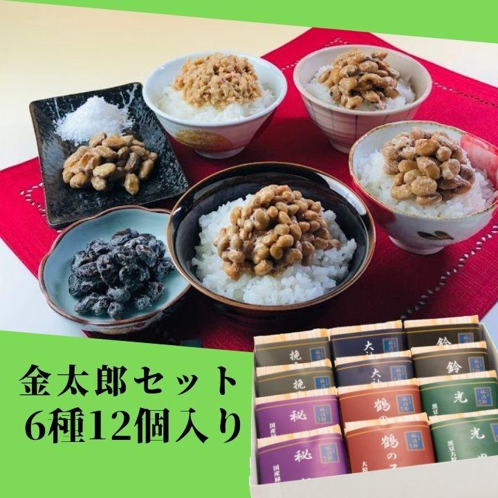 高級納豆ギフト 二代目福治郎金太郎セット 送料込 12袋入