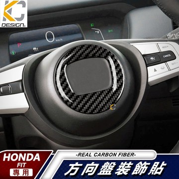 真碳纖維 HONDA 本田 FIT JAZZ Fit Home 貼 卡夢貼 碳纖維 方向盤 卡夢 改裝