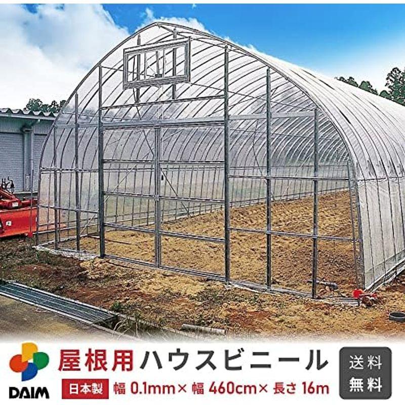 daim 日本製 屋根用 ハウスビニール 厚み0.1mm 幅460cm 長さ20m 2間×9間用 無滴透明 中継加工 ビニール温室 温室用ハ