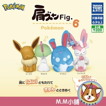 【M.M小舖】『現貨』 T-ARTS 轉蛋 扭蛋 寶可夢倚肩公仔 06 6 仙子伊布 伊布 拉魯拉斯 全4款