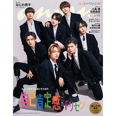 an・an (アン・アン) 2023年 19号 [雑誌] Magazine