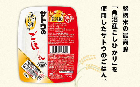 サトウのごはん　魚沼産こしひかり　200g × 24個※