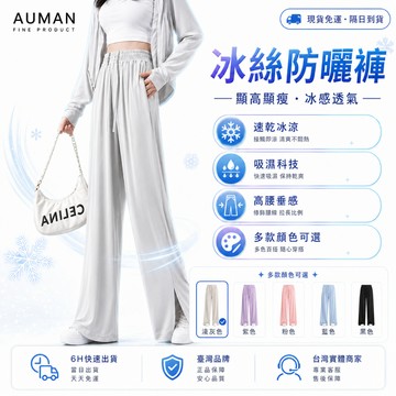 🥇歐曼🥇隔日達 涼感褲 冰絲涼感 防曬速乾 寬鬆顯瘦 夏季薄款 冰絲涼感褲 專業防曬 清涼長褲 冰絲長褲 顯高顯瘦