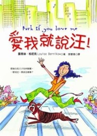 愛我就說汪！[二手書_普通]