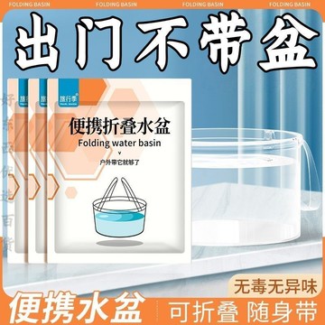 ✅【💧便攜洗漱水桶】手提式旅行洗衣袋 摺疊盆便攜戶外 洗菜露營透明款 壓縮水桶洗漱洗衣 旅行必備首選 台灣出貨