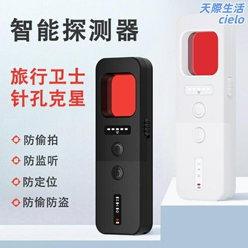 【防偷拍神器】攝像頭探測器 信號探測儀 防窺檢測儀 紅外掃描 賓館酒店檢測 家用外出旅行 便攜式 智能報警 約克同款