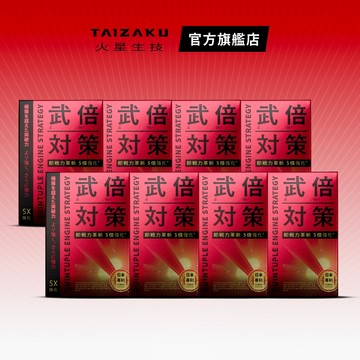 【火星生技 官方賣場】武倍對策八入組 14包/盒(日本專利BNN蕉護活性 精胺酸 鋅 非馬卡 瑪卡 男性保健）