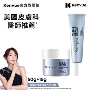 露得清肌緻新生A醇乳霜50g + 眼霜15ml 超值組 (柯佳嬿代言/抗老推薦)【官方旗艦館】