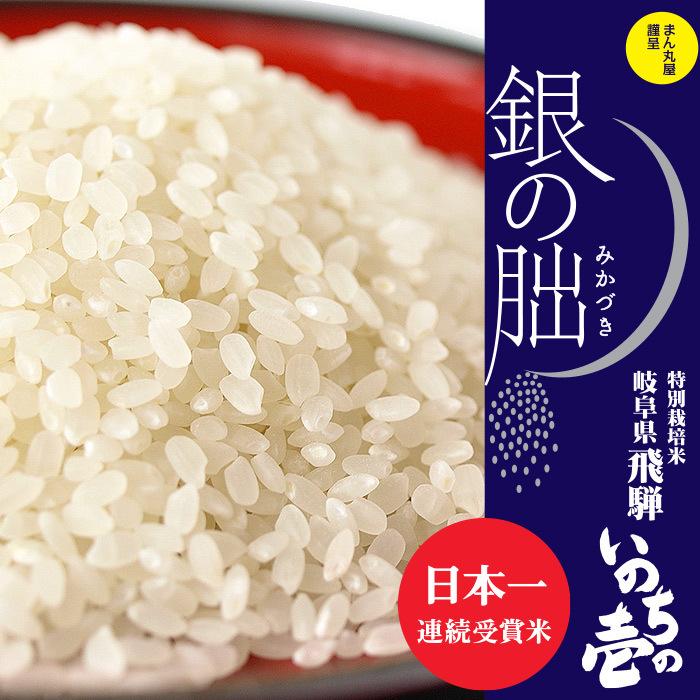 令和5年産 新米 日本一美味しい米 銀の朏 ぎんのみかづき 2kg 岐阜県飛騨産 化学肥料一切不使用 特別栽培米 発送当日に精米 産地直送 冷めてもおいしい 送料無料