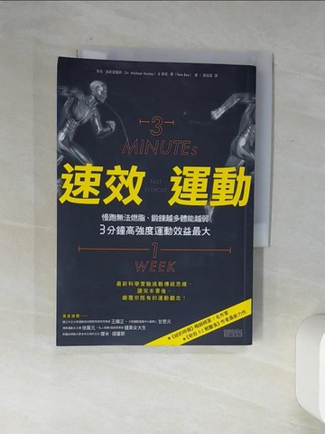 【書寶二手書T1／體育_Q54】速效運動:慢跑無法燃脂鍛鍊越多體能越弱_麥克．莫斯里