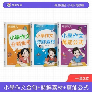 🔥大米優品＋人氣激推✍️2026國小作文萬能公式寫作優秀作文1-6年級精選高分寫作技巧素材 D23R3