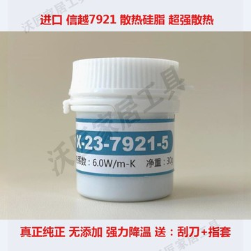 日本 信越7921CPU散熱硅脂 信越7868顯卡散熱膠 信越7783散熱硅脂【亞德機械五金家居】