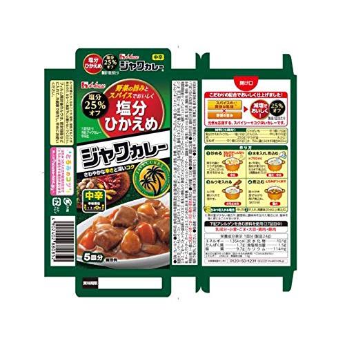 ハウス塩分ひかえめ(25%オフ)ジャワカレー中辛120g×5個