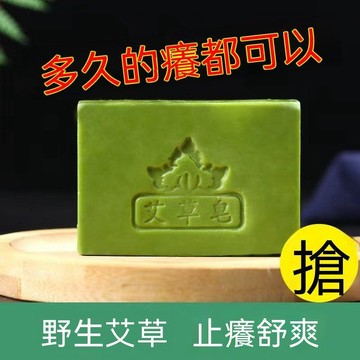 🔥臺灣隔日配🔥艾草精油皂洗澡香皂沐浴手工皂香皂 沐浴皂 手工皂 艾草香皂 艾草精皂