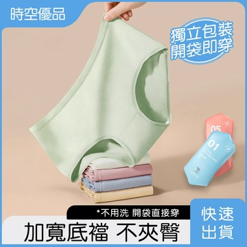 隔日到店 獨立包裝 拋棄式內褲 免洗內褲 一次性內褲 免洗褲 紙內褲 生理褲 旅行內褲 孕婦內褲 【時空優品】台灣現貨