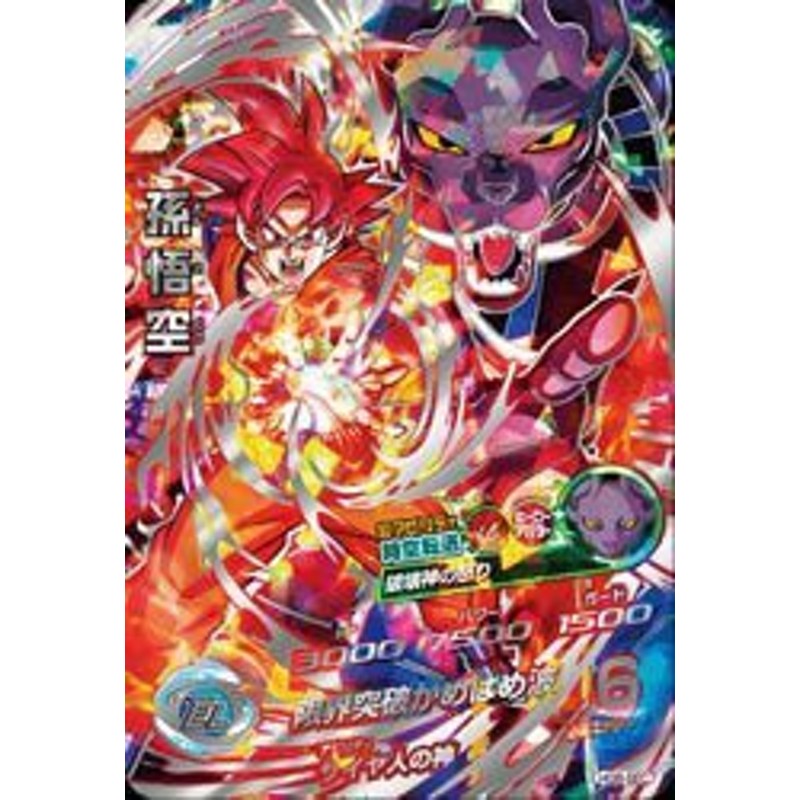 ドラゴンボールヒーローズ/GM8弾/HG8-SEC/孫悟空 SEC(中古品) | LINE ...