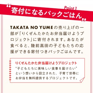 予約受付中「たかたのゆめ」パックごはん48P(24P×2箱)