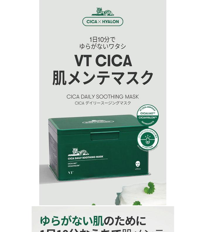 VT COSMETICS CICA デイリースージングマスク 30枚入 | LINEショッピング