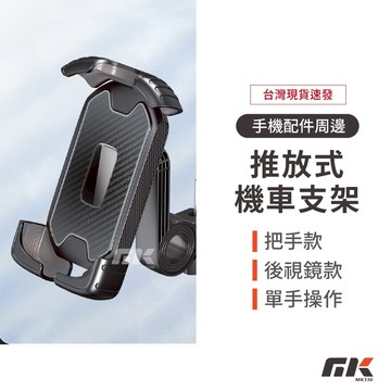 【MK3C】台灣現貨🔥秒鎖 機車推放式手機架 秒鎖手機架 機車手機架 鷹爪手機架 外送手機架 導航架 鋁合金機車手機架