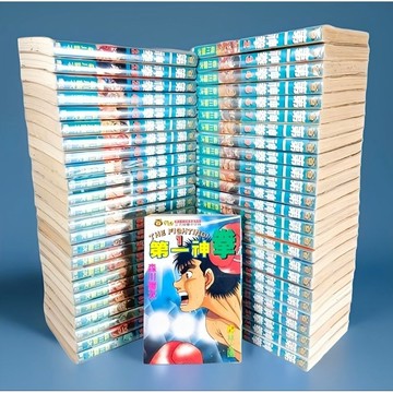 ➤〔特價出清〕📚 熱血經典➤首刷 第一神拳 第1～62集🔥〔無章釘〕✨單本可選💥森川讓次 東立漫畫