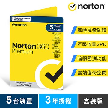 諾頓360 專業版-5台裝置3年-盒裝版