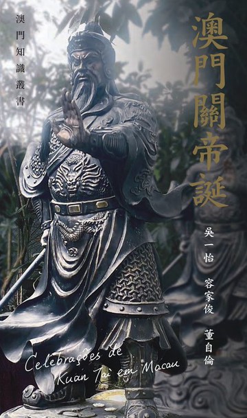 【電子書】澳門關帝誕