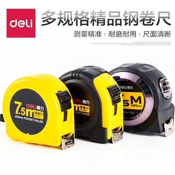 得力鋼卷尺5米3米高精度家用加厚加寬防摔防水不銹鋼木工卷尺工具