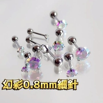 鈦鋼幻彩色0.8mm細針鎖珠耳釘 女生耳環 鈦鋼耳釘 耳骨釘 耳環 耳釘