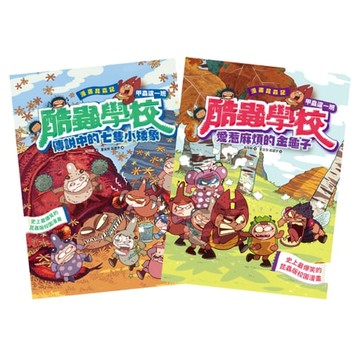 【電子書】漫畫昆蟲記──酷蟲學校甲蟲這一班4-5套書