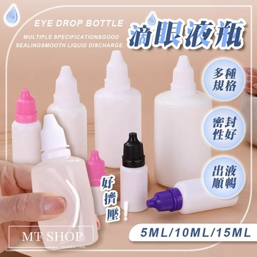 【台灣現貨⚜️出清】滴瓶 眼藥水瓶 10ML 擠壓瓶 藥水瓶 小藥瓶 分裝瓶 滴眼瓶 小滴瓶 軟管分裝瓶
